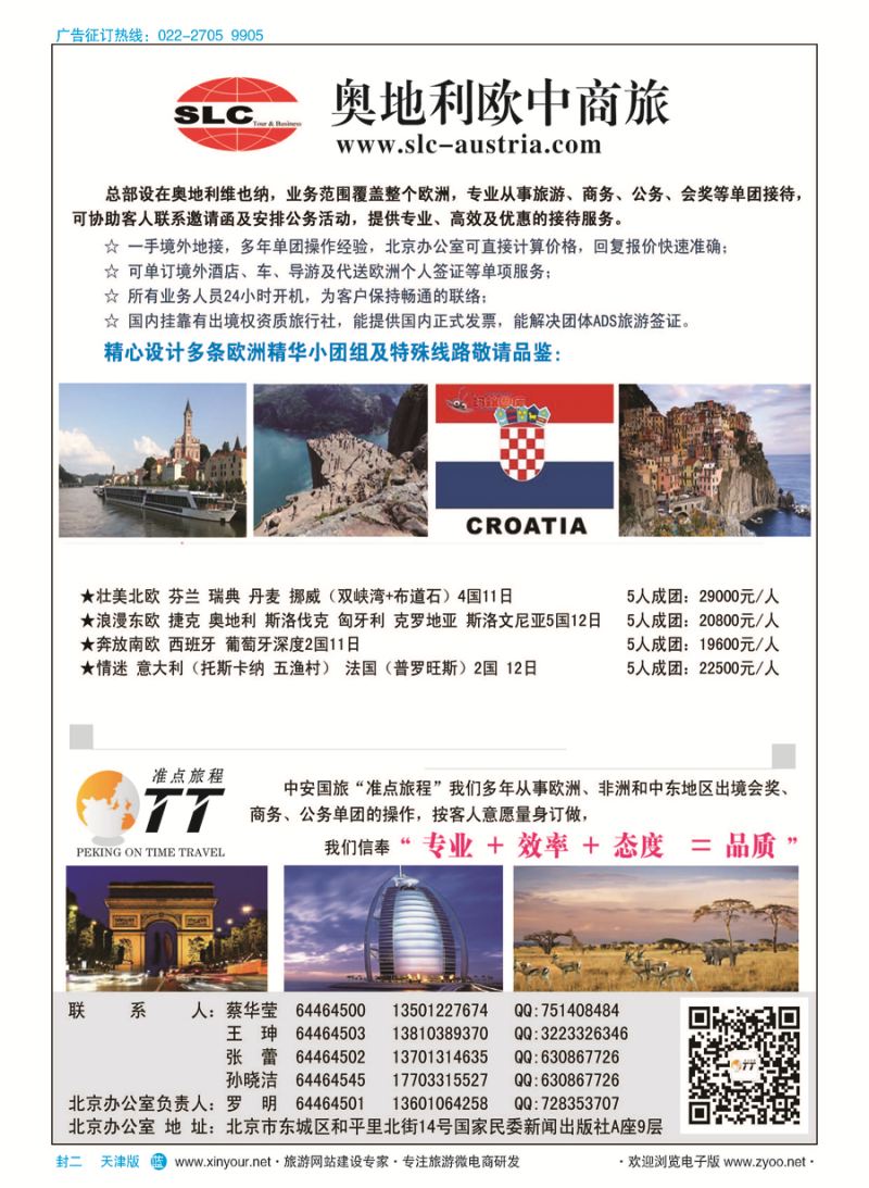 L封二奥地利欧中商旅