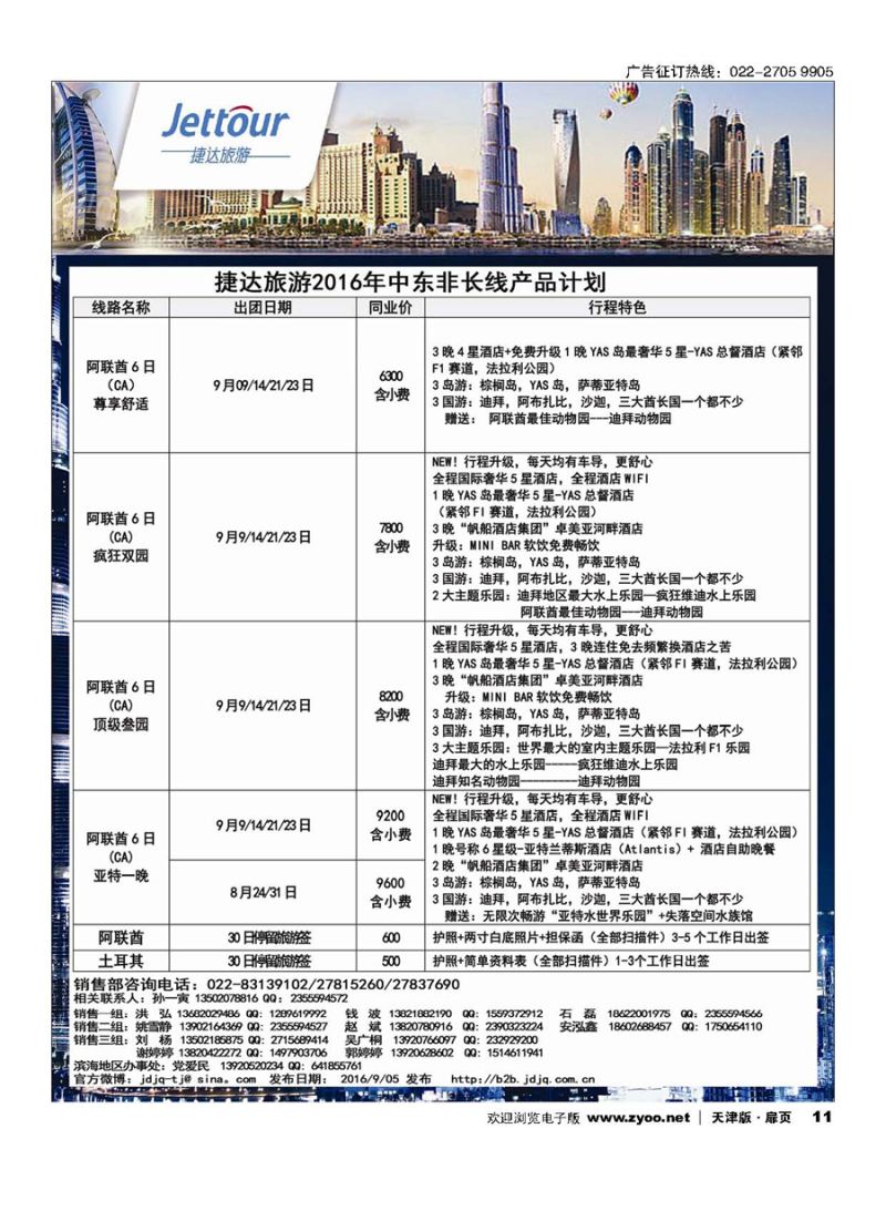 11捷达旅游