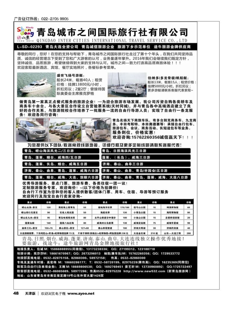 48山东大连专线-青岛(大连)城市之间国际旅行社 