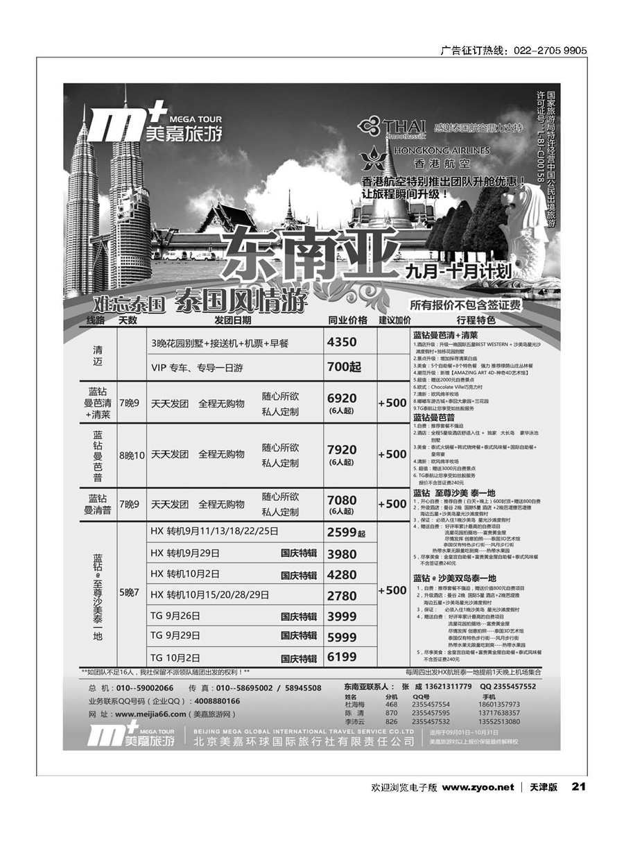 21美嘉旅游