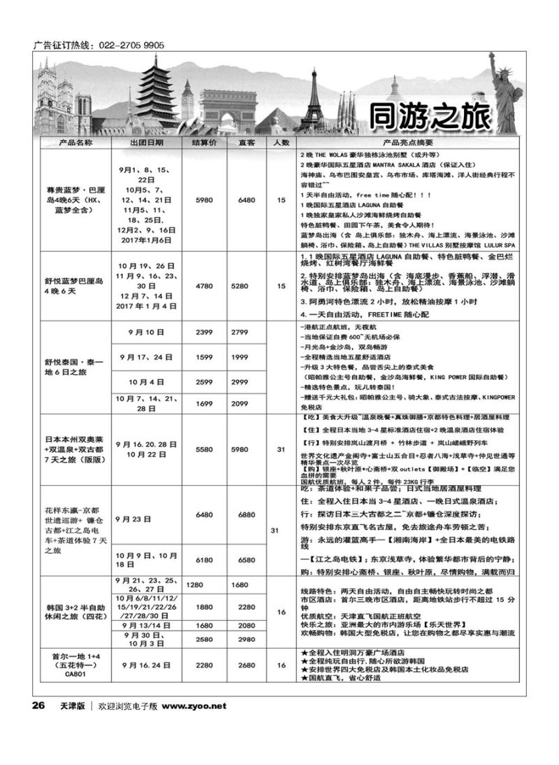 26同游之旅