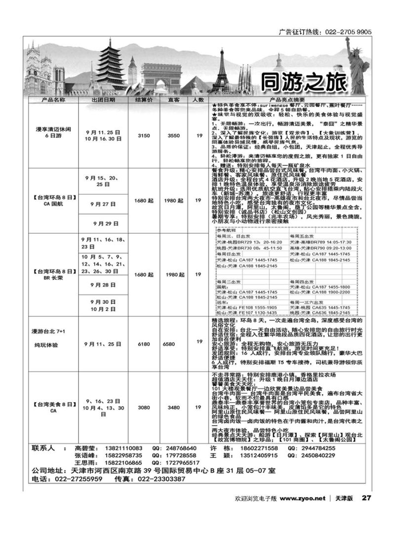 27同游之旅