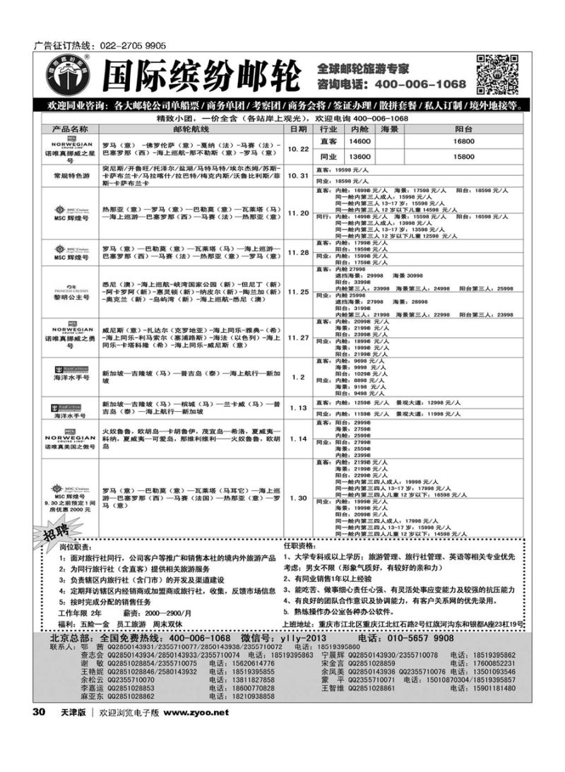30邮轮专线-国际缤纷邮轮