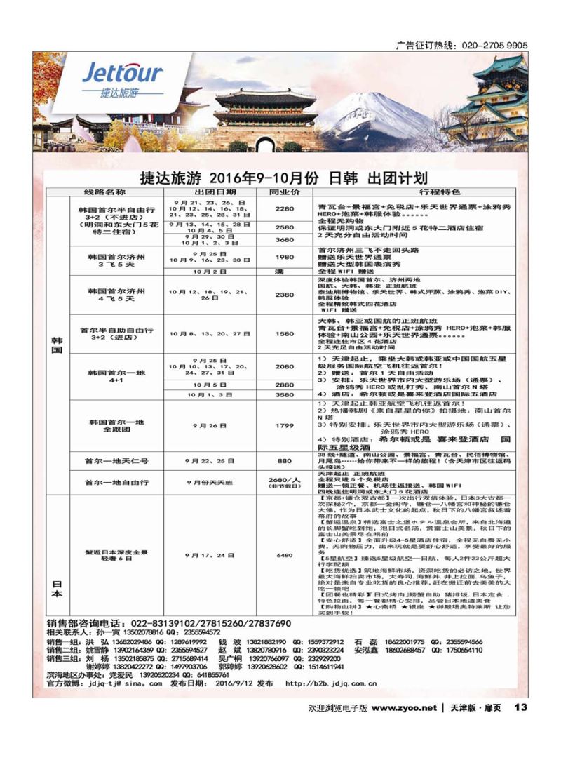 13捷达旅游