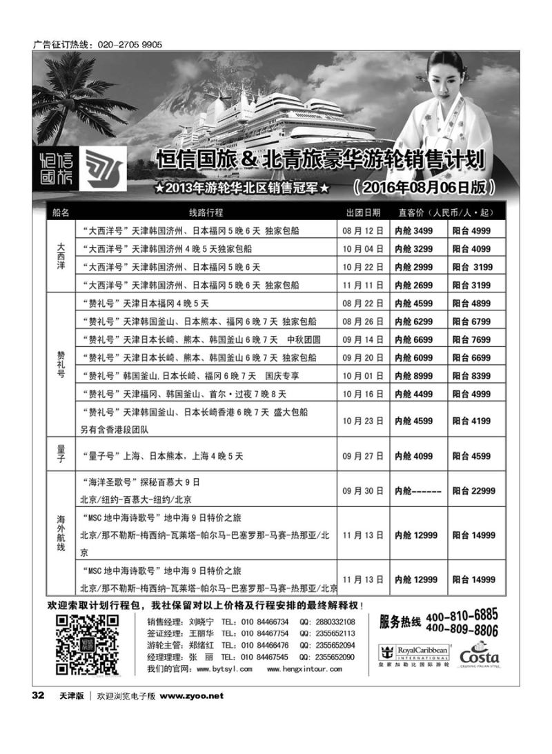 32游轮专线？北青旅游轮部
