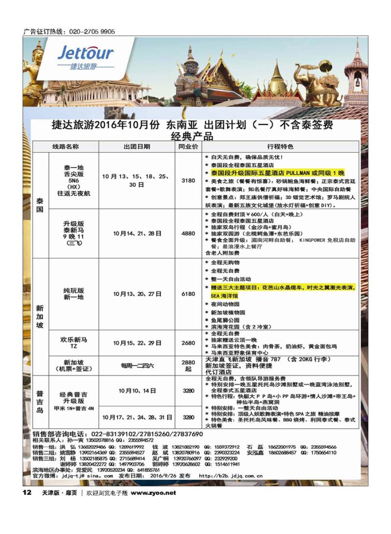 12捷达旅游