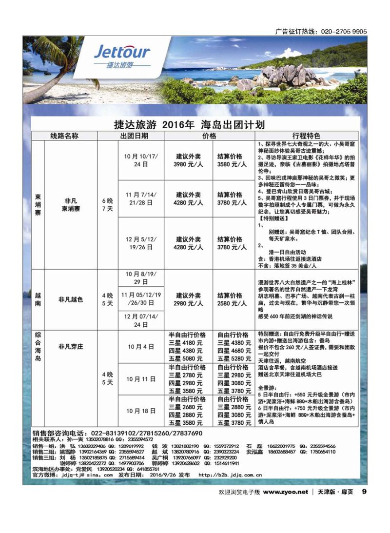 9捷达旅游