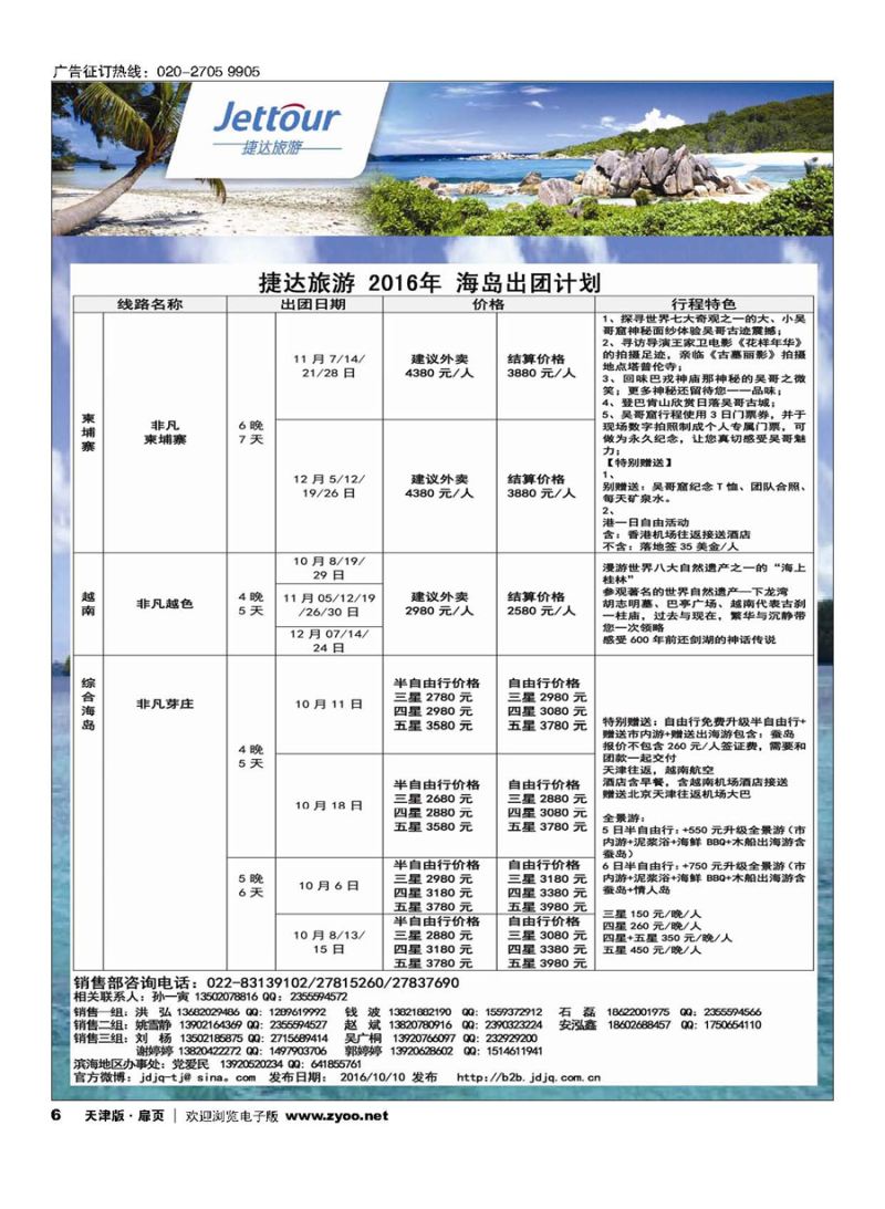 6捷达旅游