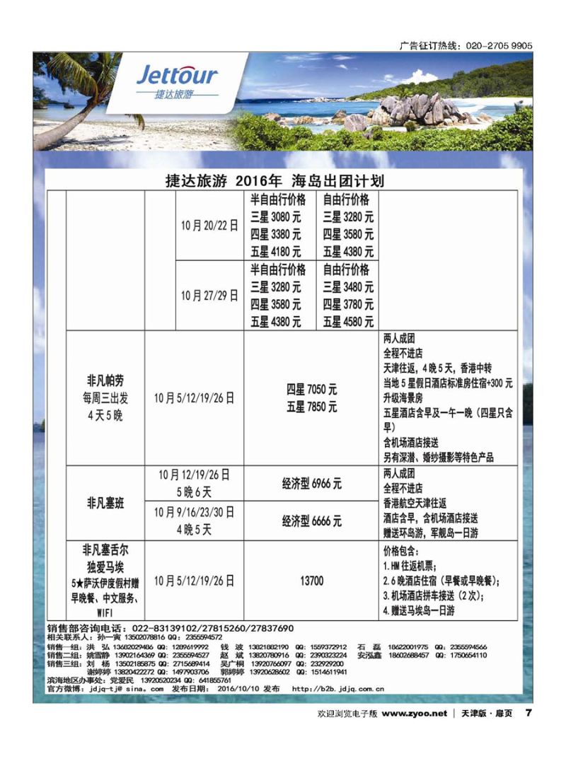 7捷达旅游