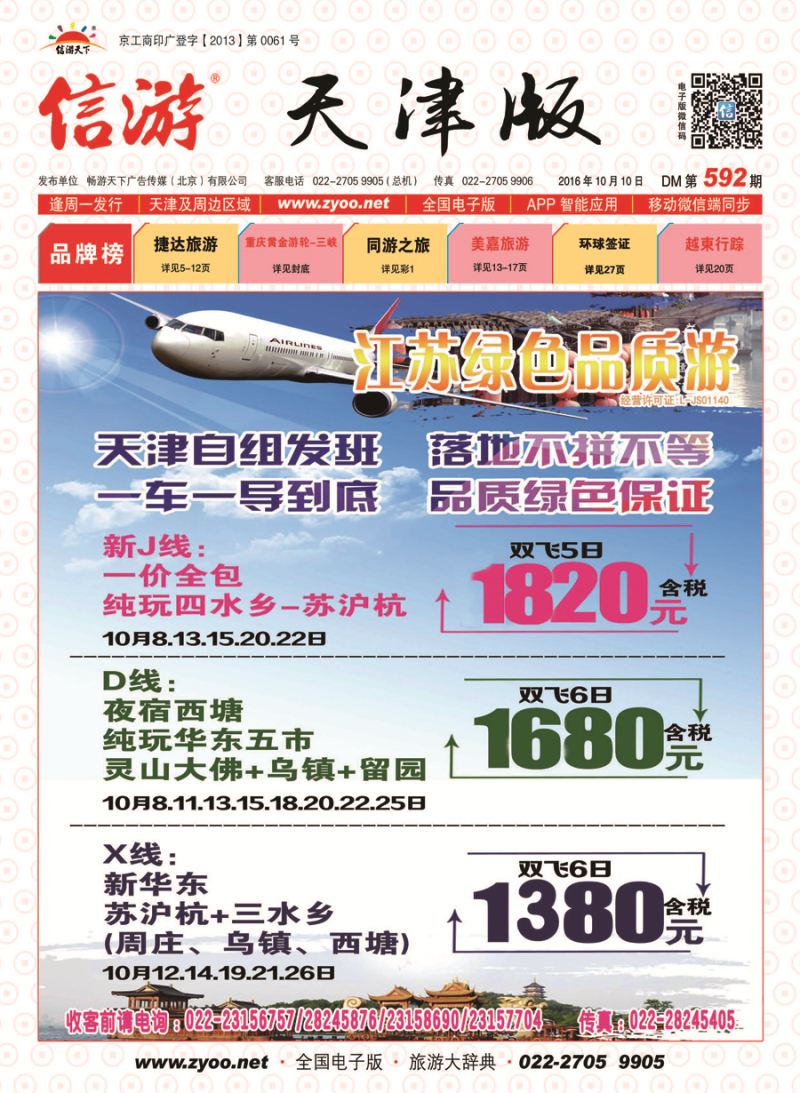 封面江苏绿色