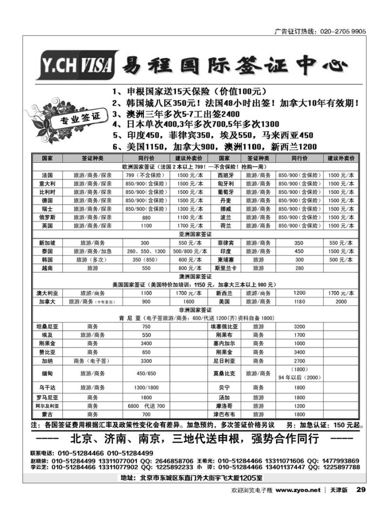 29青扬旅游签证中心
