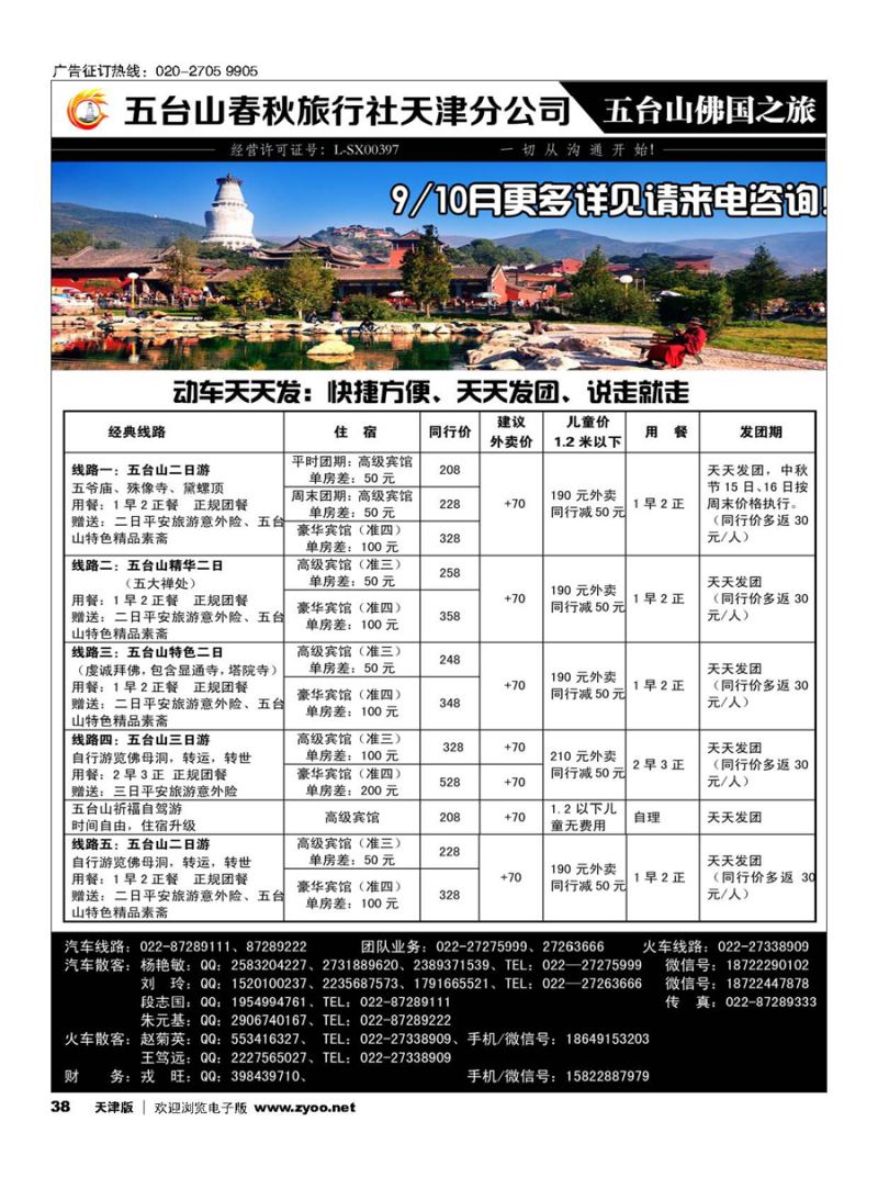38五台山春秋天津分公司-五台山佛国之旅