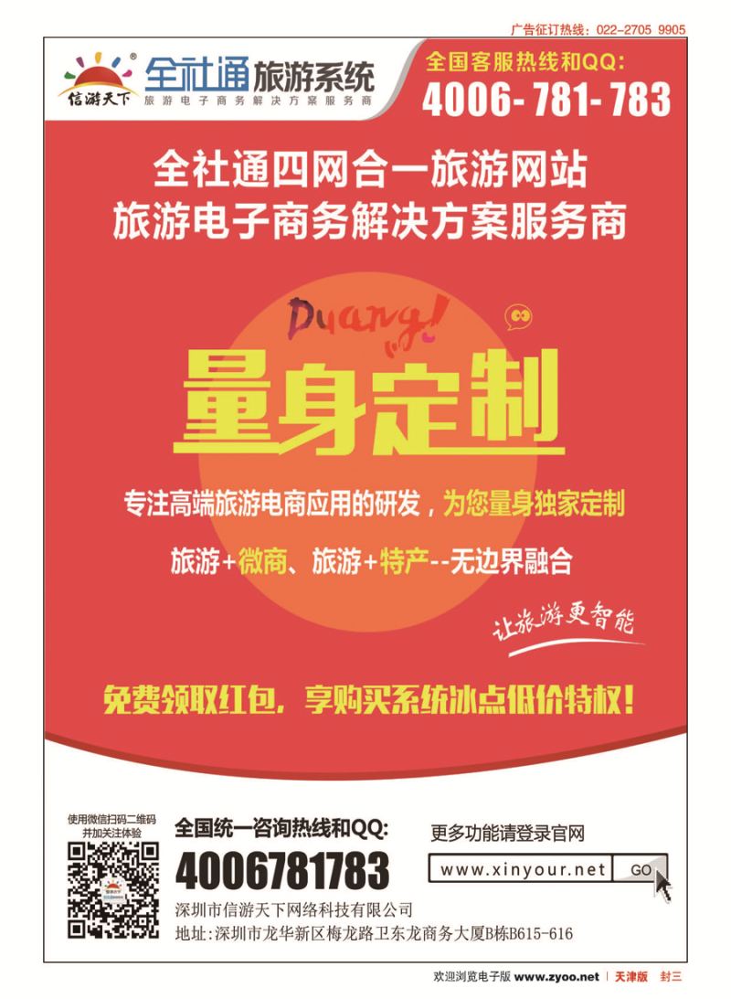 封三全社通四网合一，量身定制您的旅游网站！