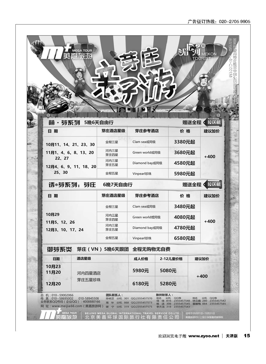 15美嘉旅游