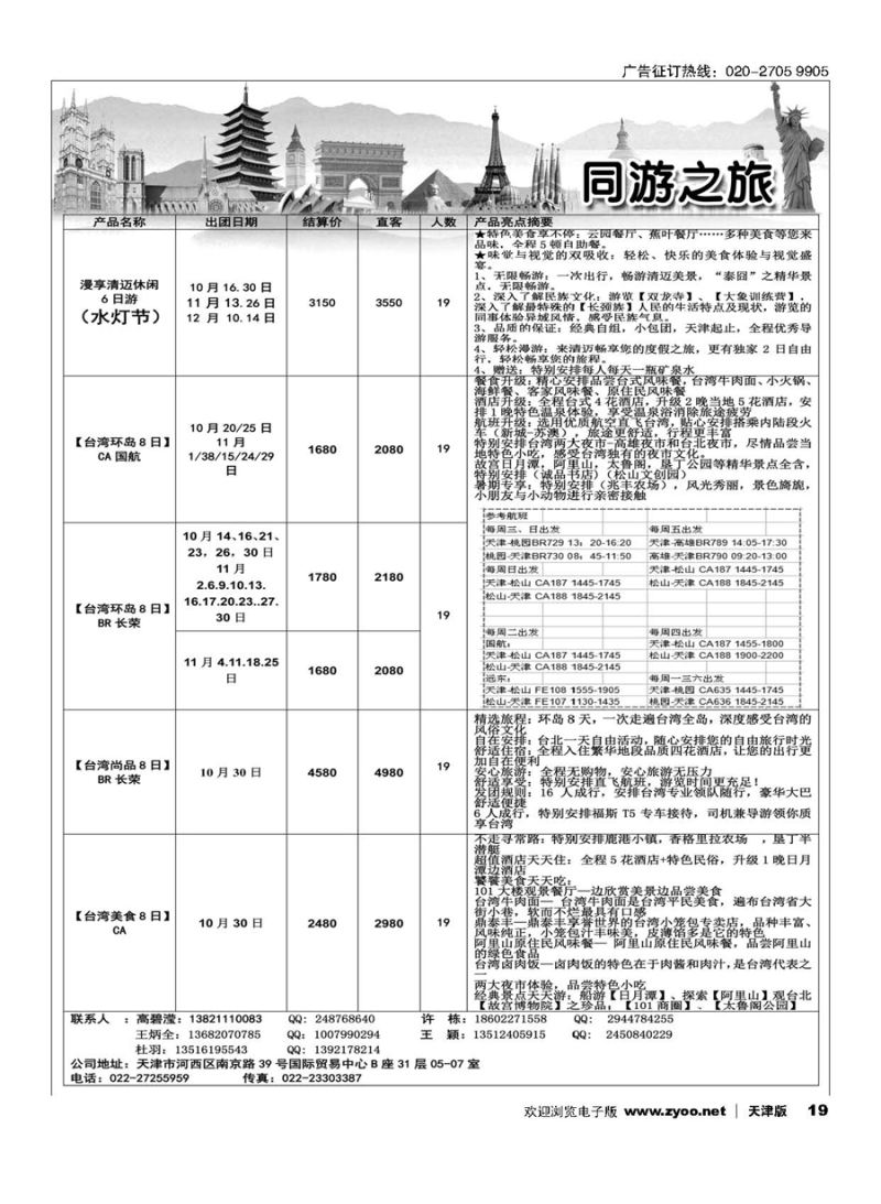 19同游之旅