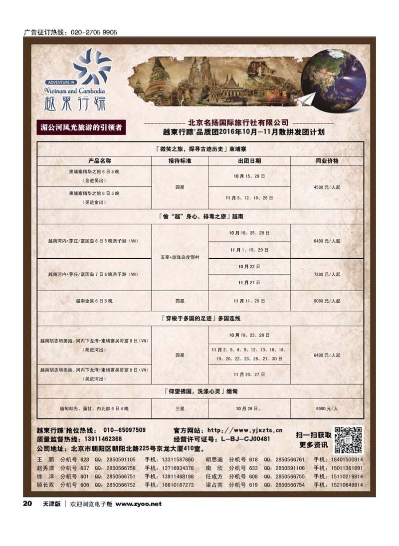 20越柬行踪