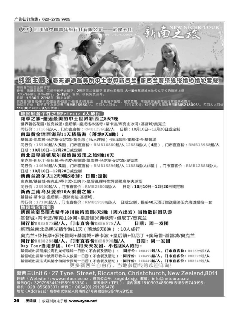 26新南之旅 NEW NICER TOUR—新西兰轻奢个性之旅