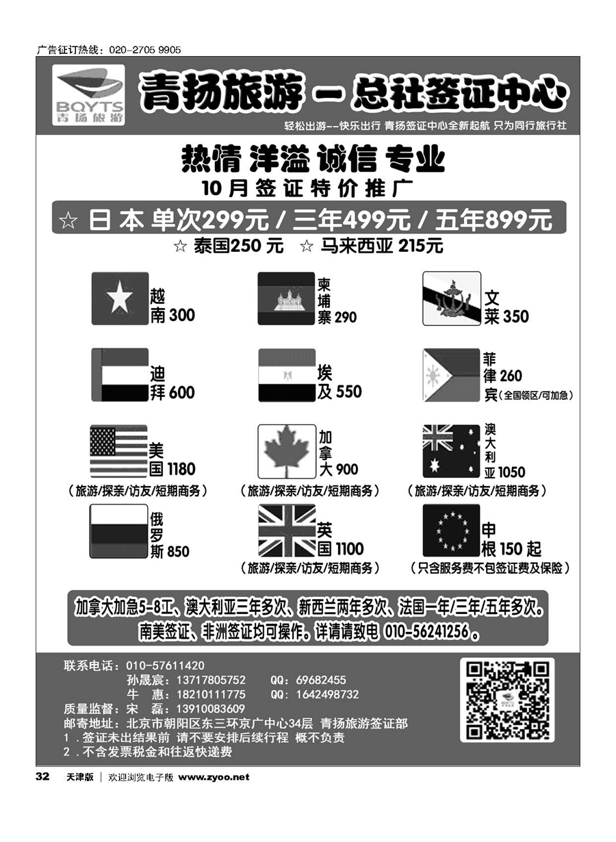 32青扬旅游签证中心