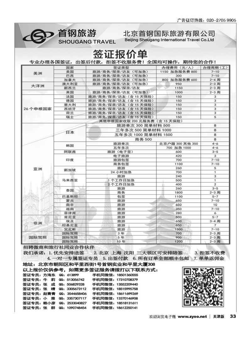 33国旅签证中心