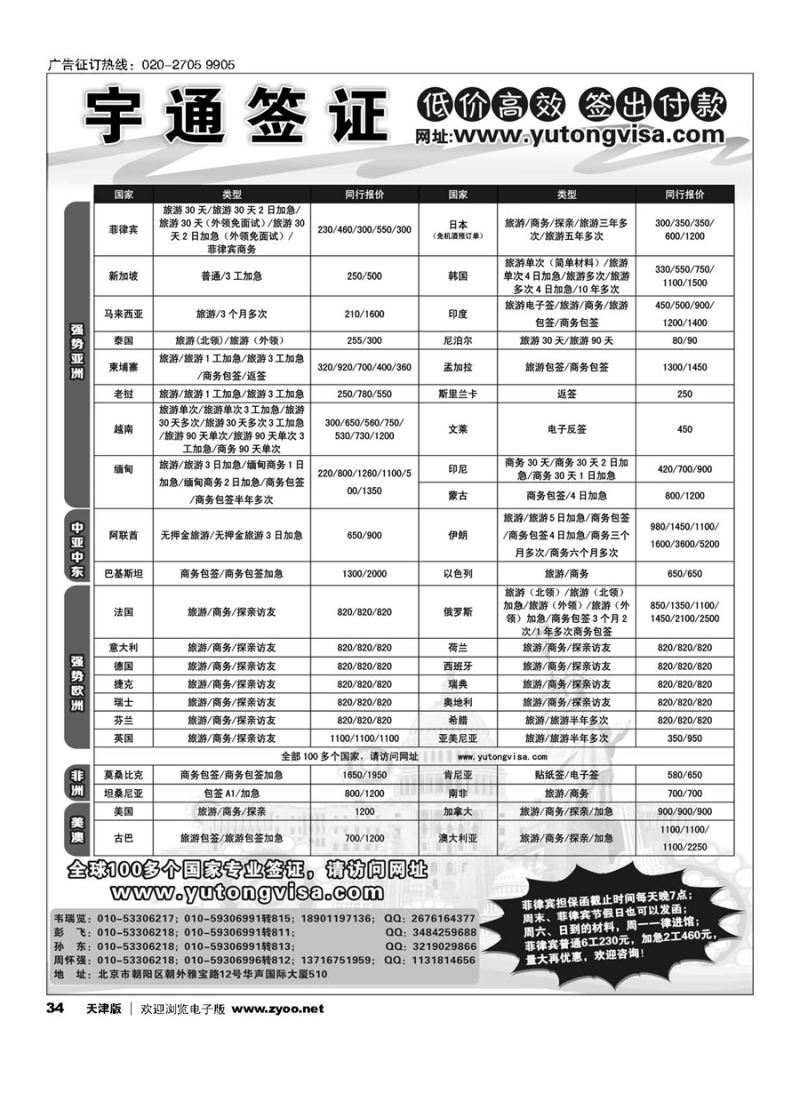 34宇通签证