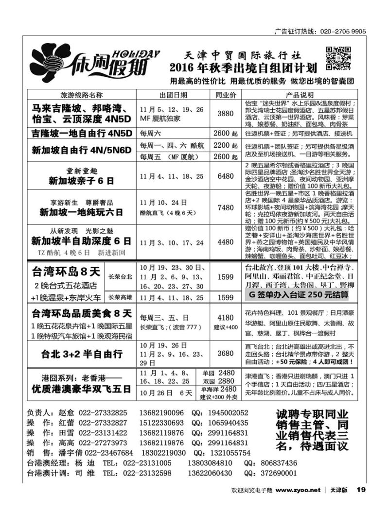 19休闲假期