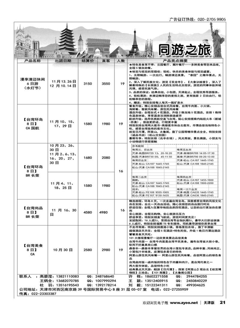 21同游之旅