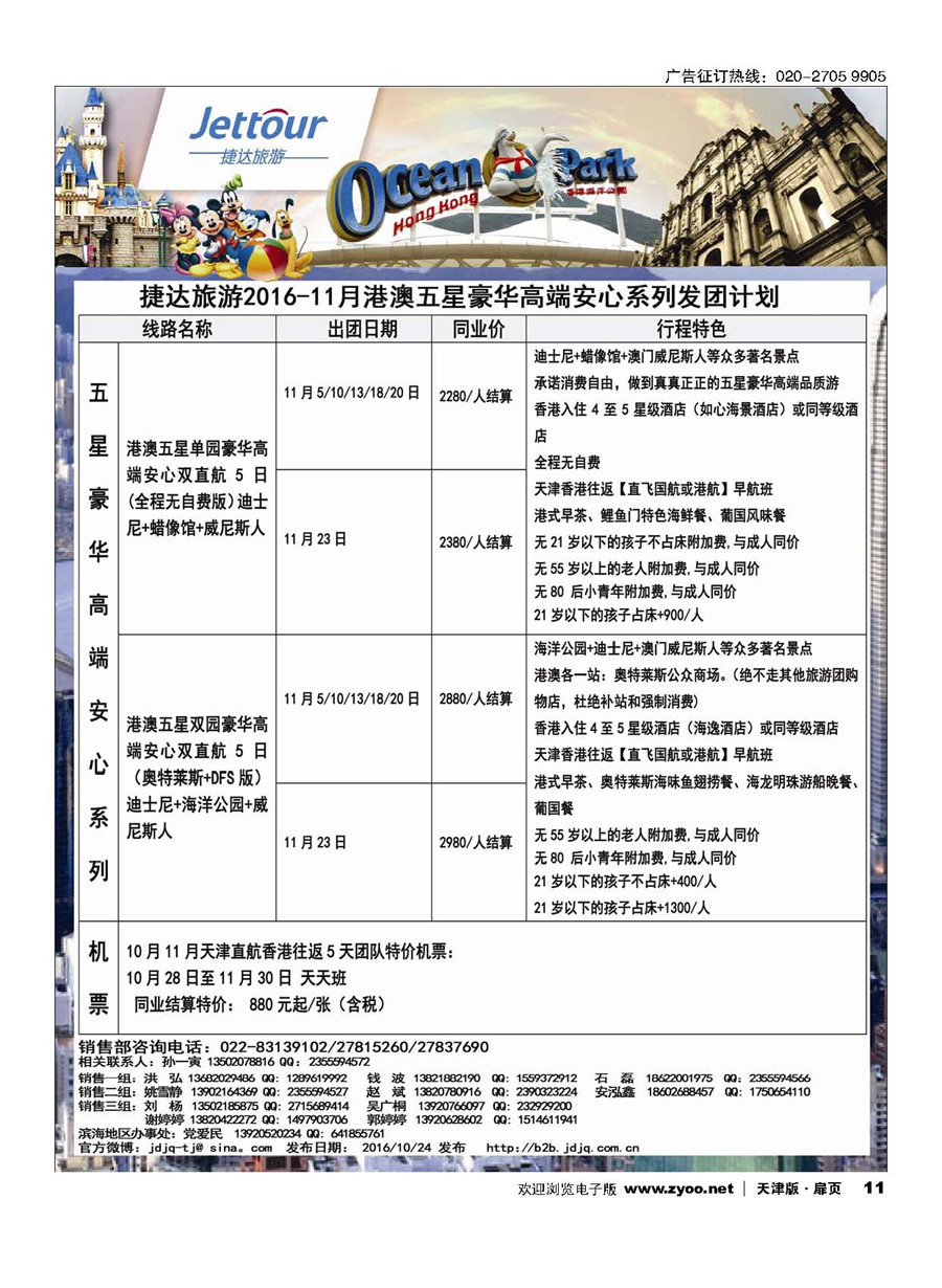 11捷达旅游