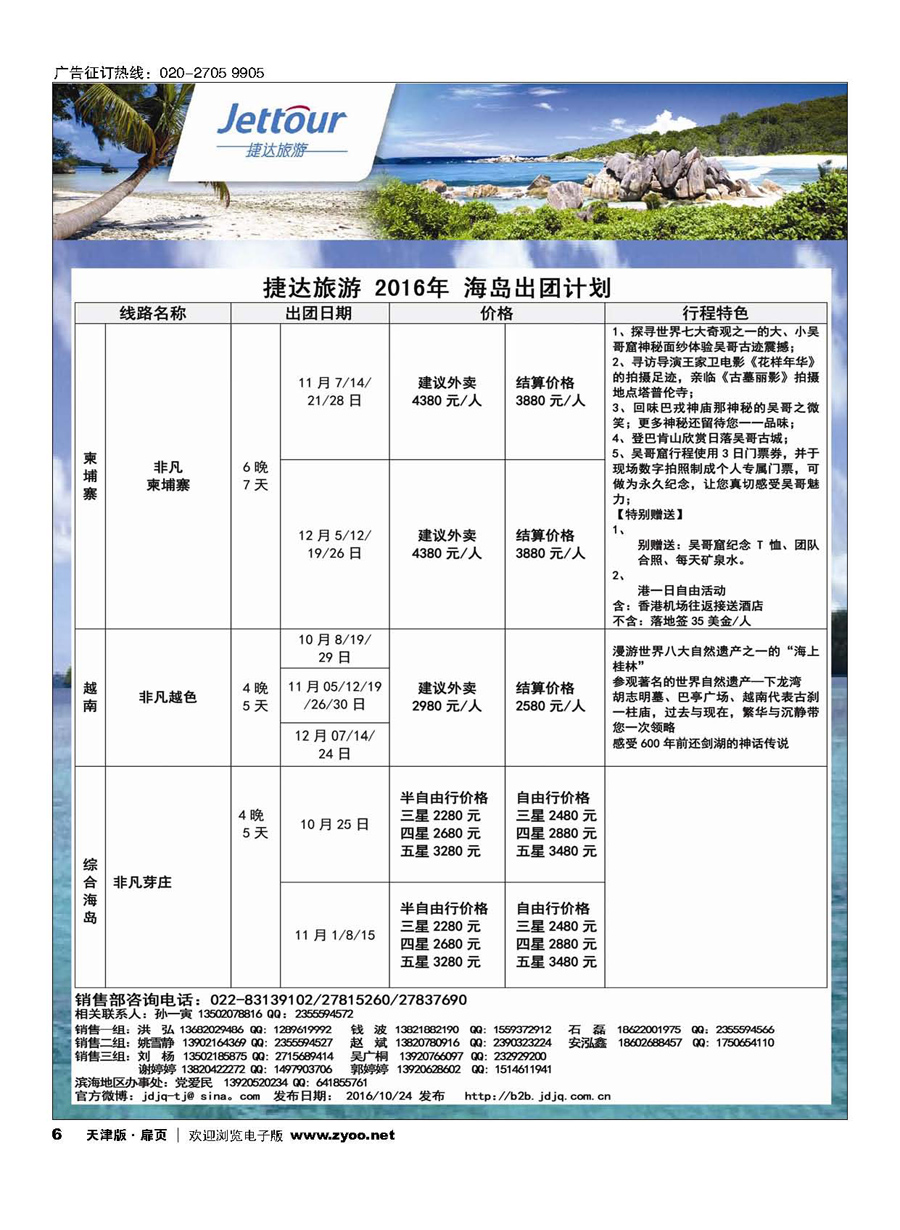 6捷达旅游