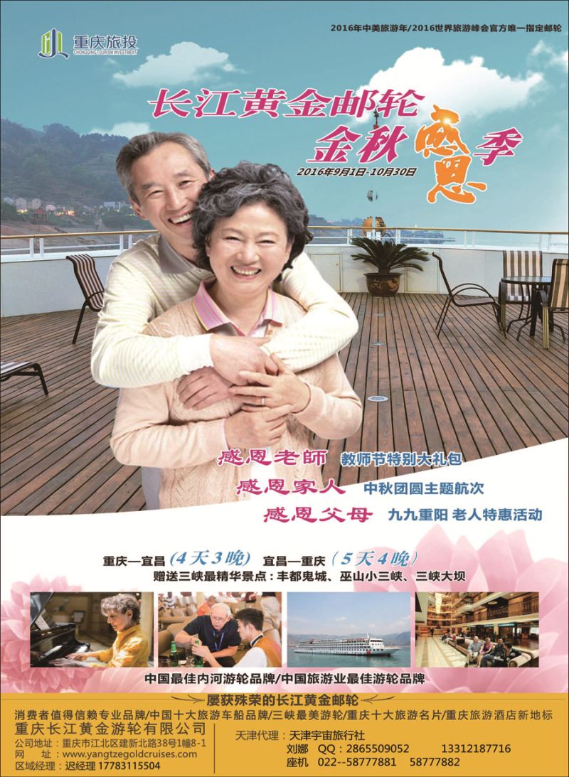 封底重庆黄金游轮-三峡