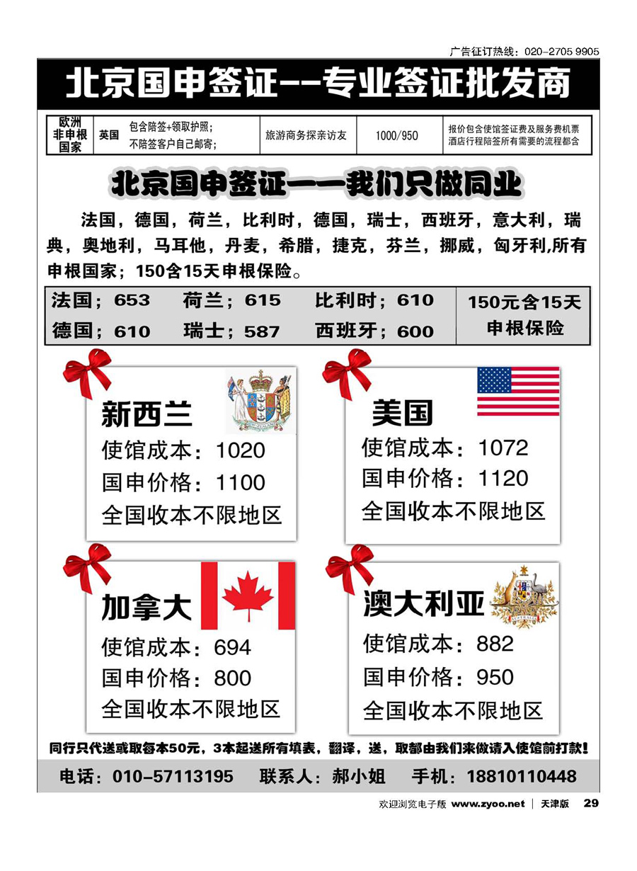 29北京国申签证--专业签证批发商