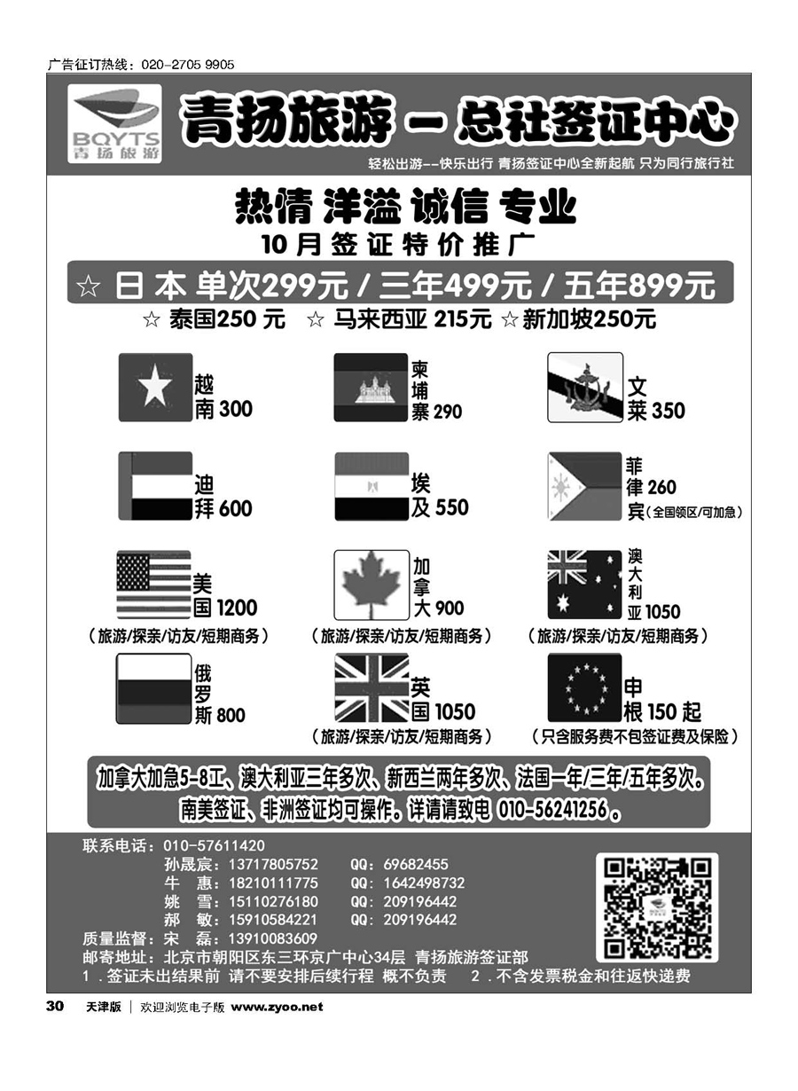 30青扬旅游签证中心