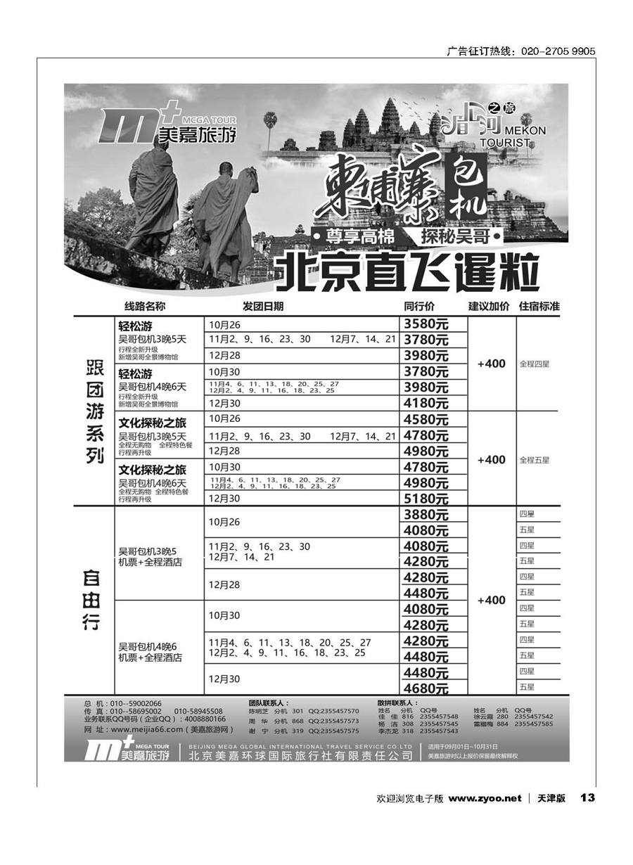 13美嘉旅游