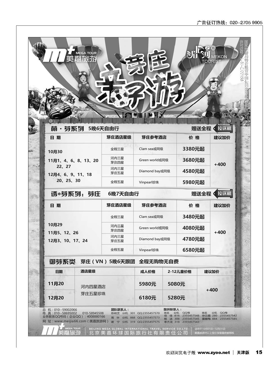 15美嘉旅游