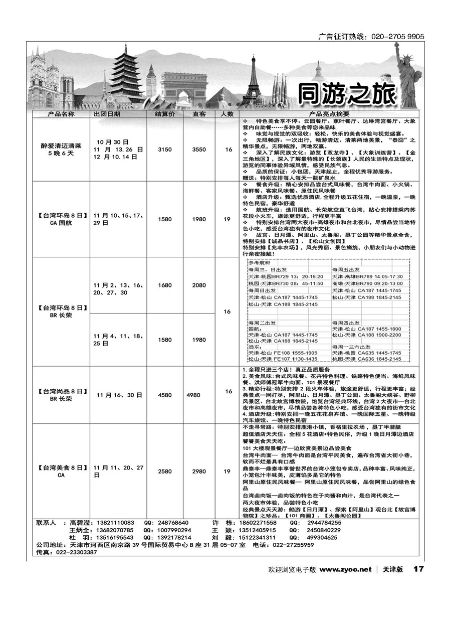 17同游之旅