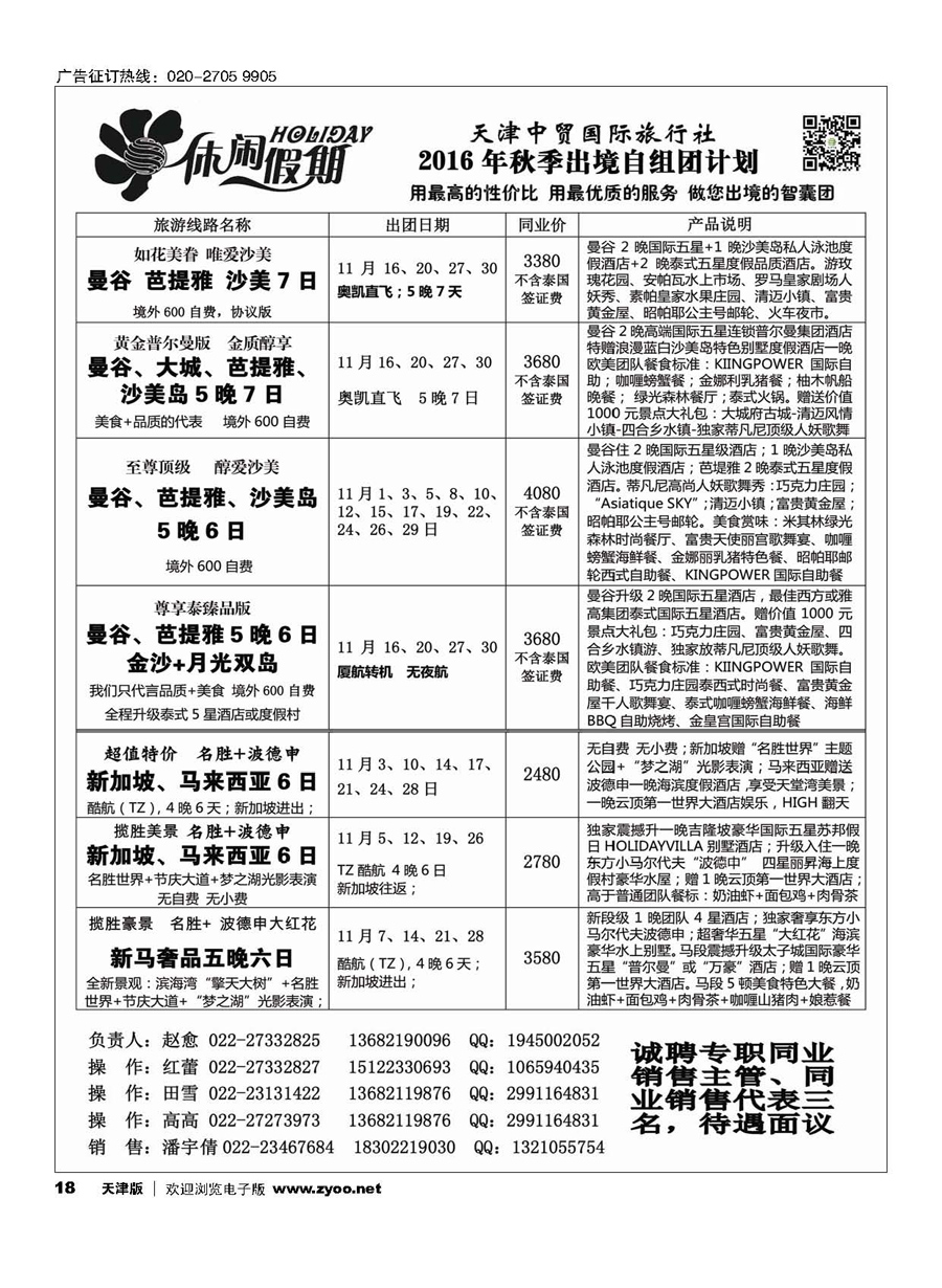18休闲假期