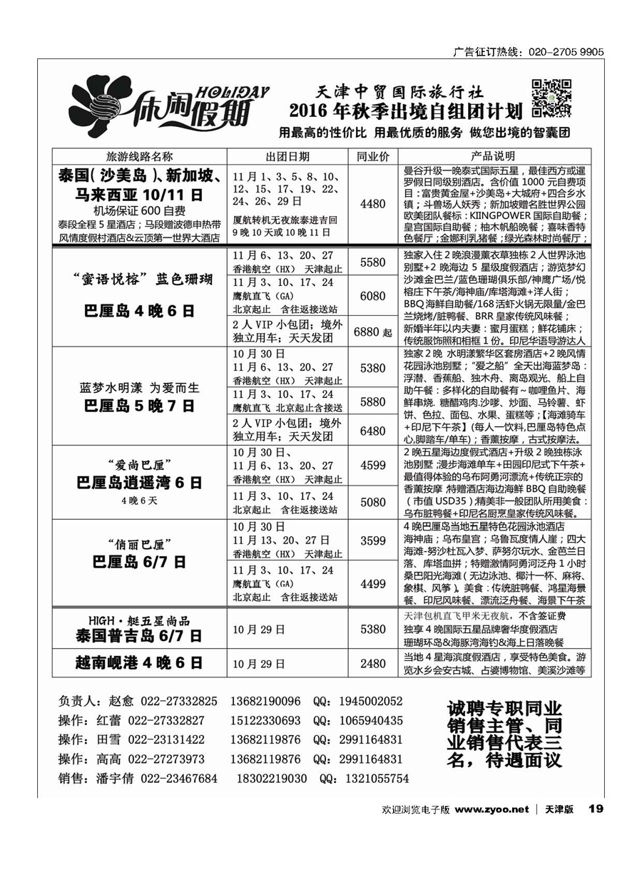 19休闲假期