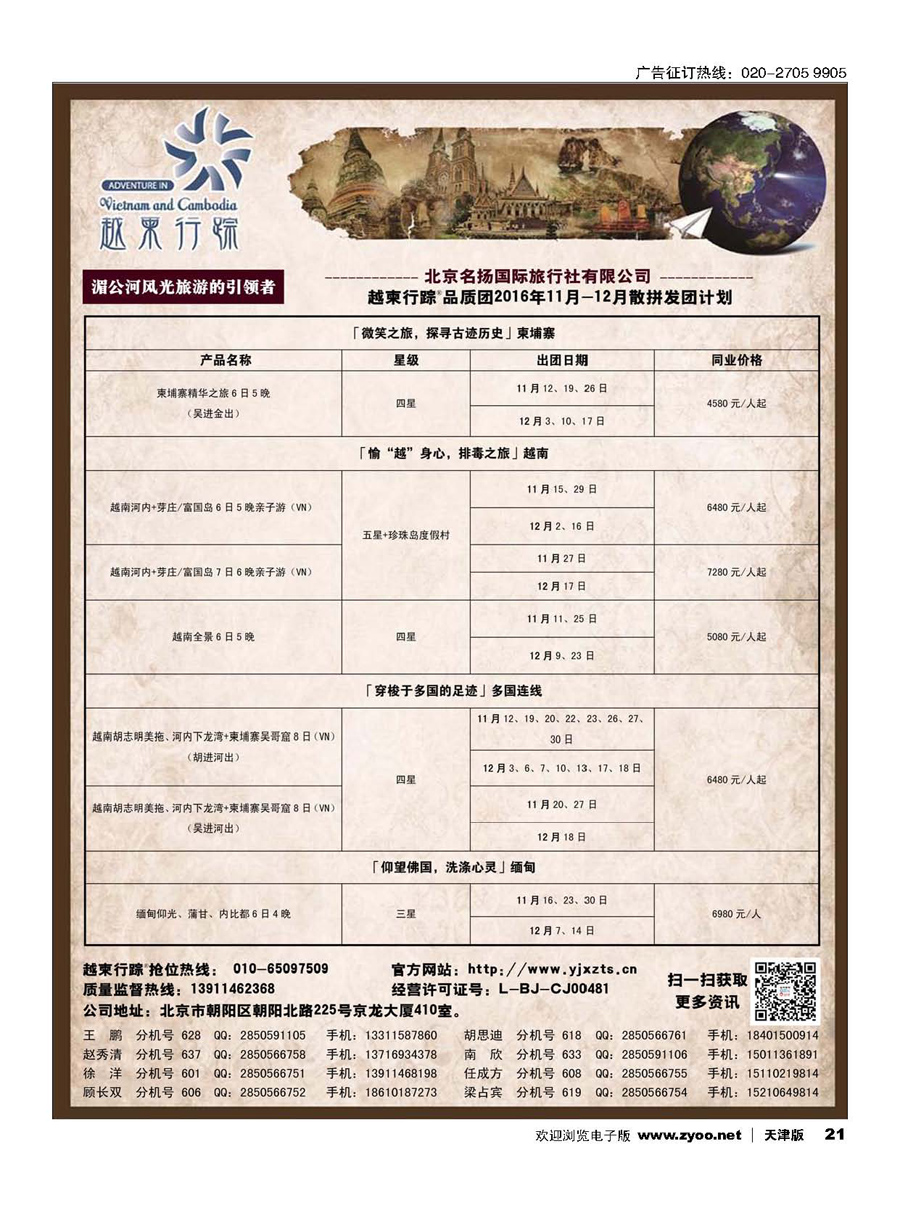 21越柬行踪