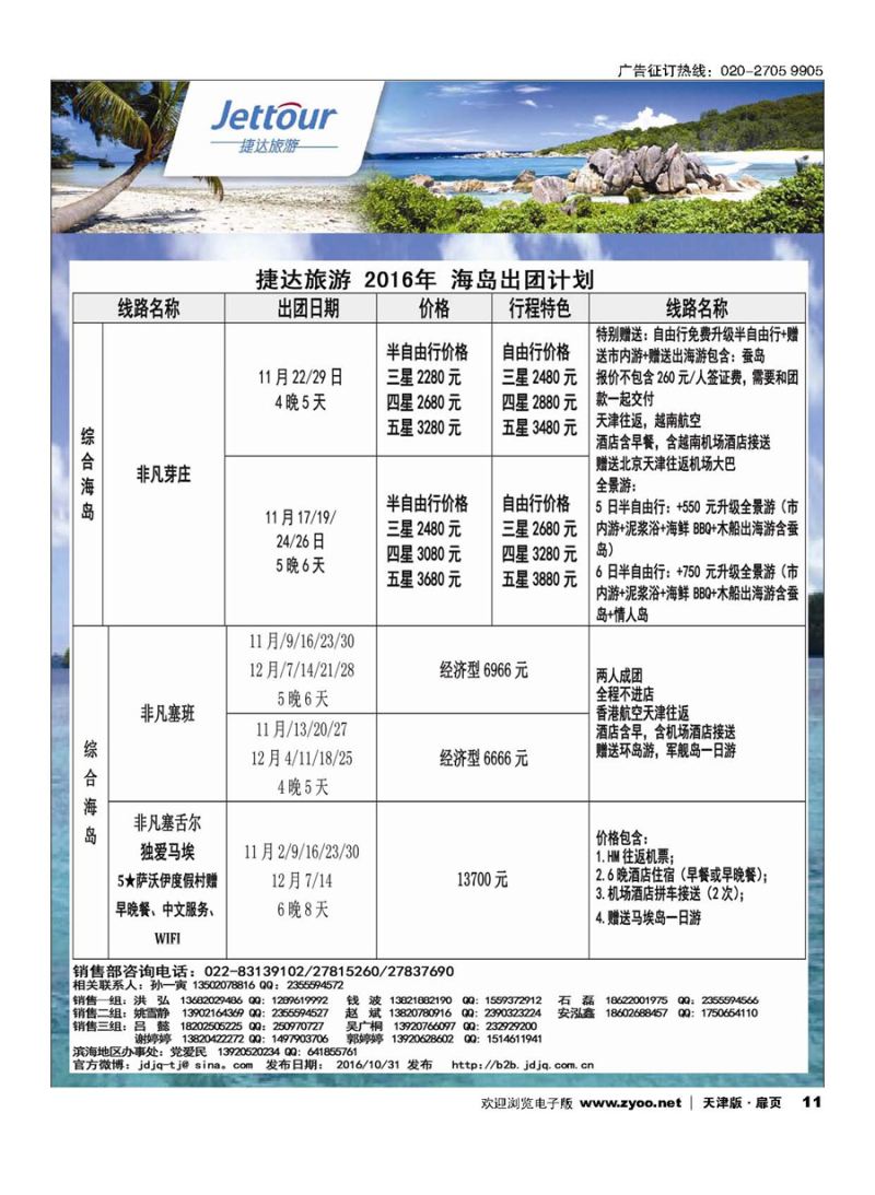 11捷达旅游