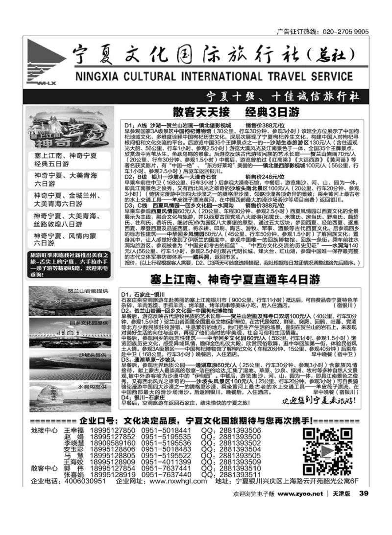 39宁夏文化国旅？西北地接专家