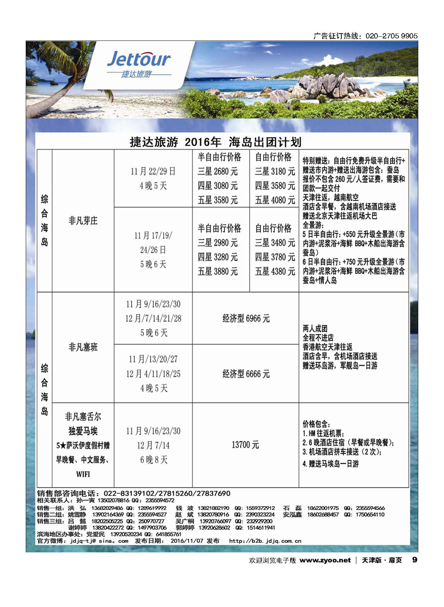 9捷达旅游