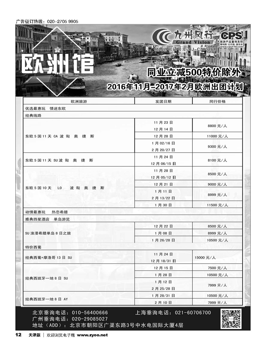 12九州风行