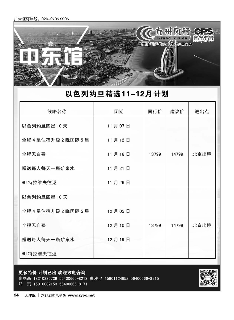 14九州风行