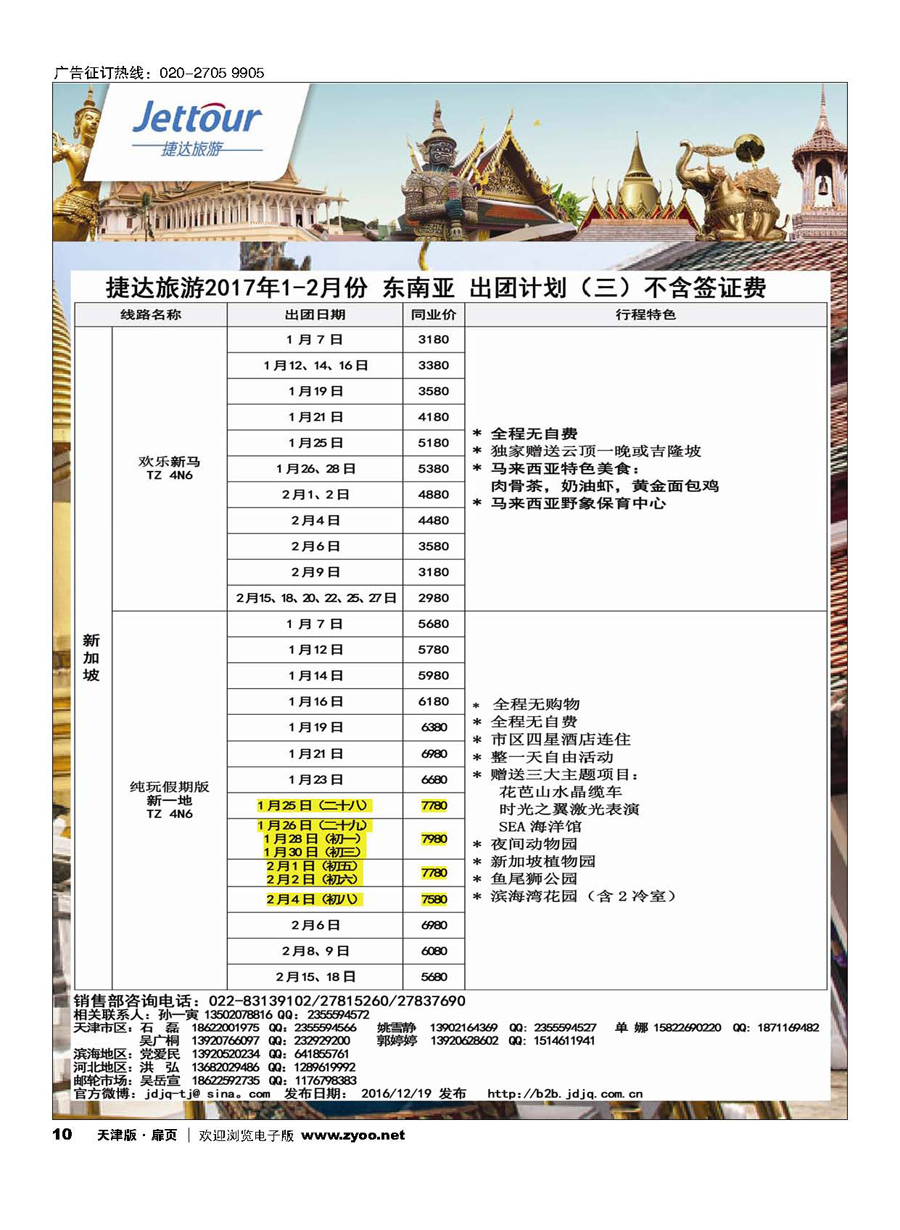 10捷达旅游