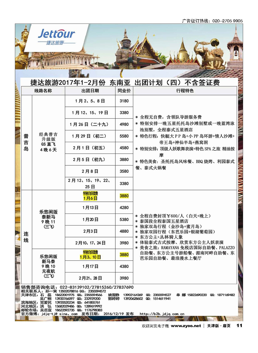 11捷达旅游