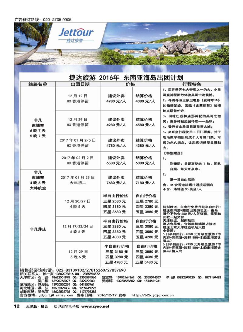 12捷达旅游