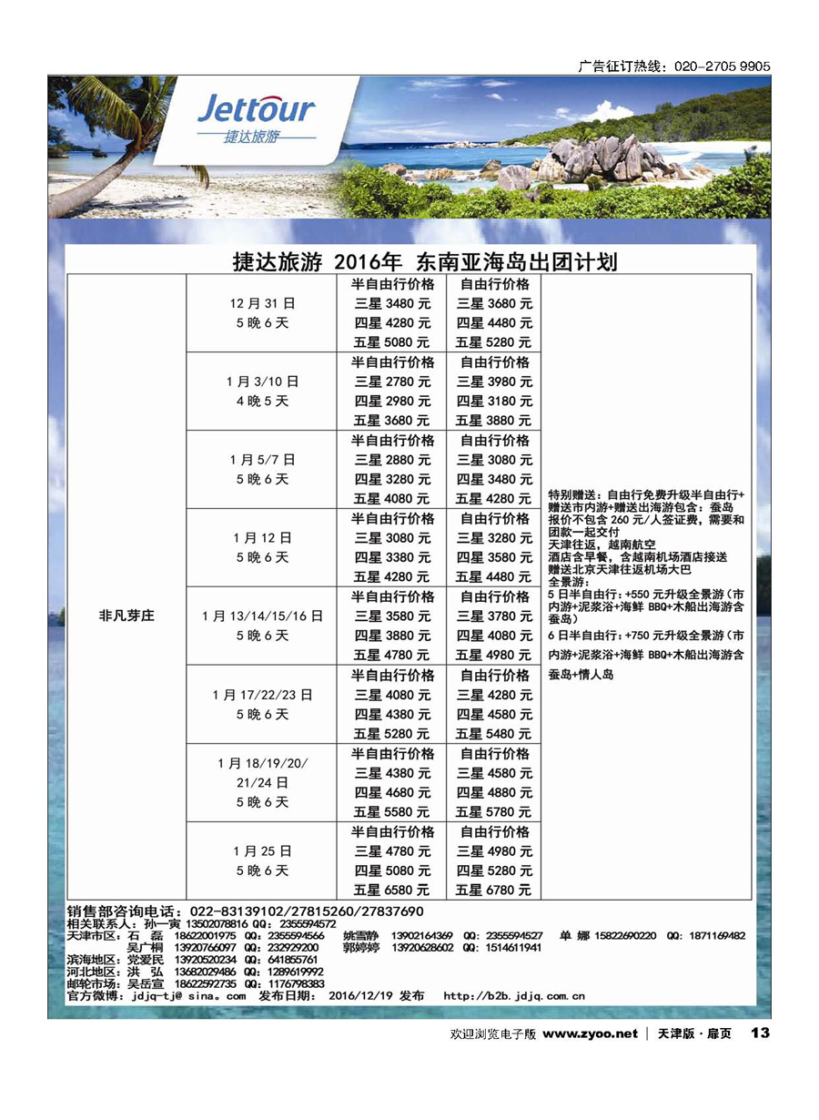 13捷达旅游