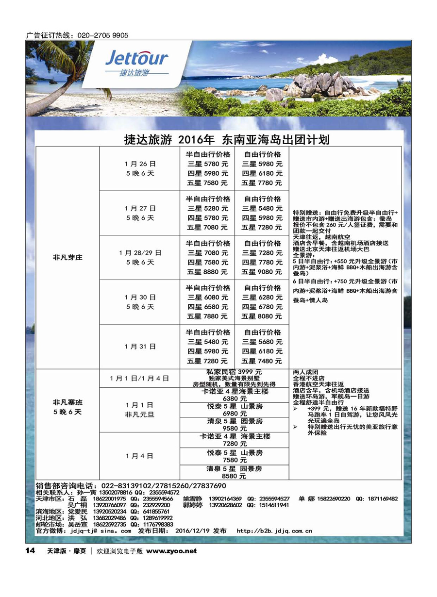14捷达旅游