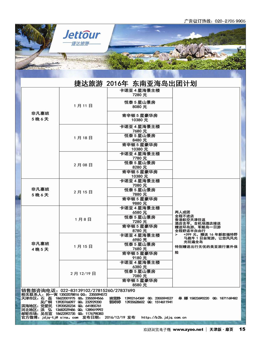 15捷达旅游
