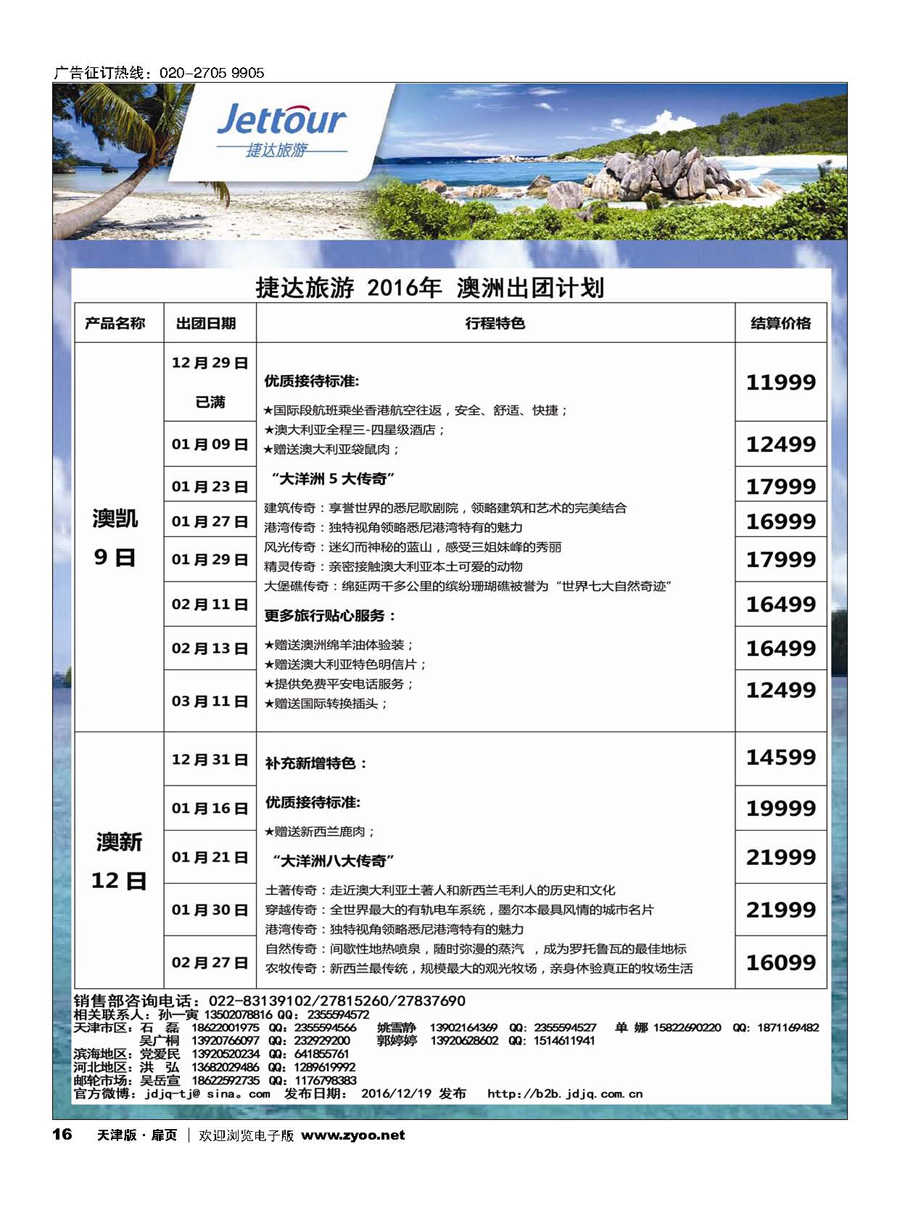 16捷达旅游