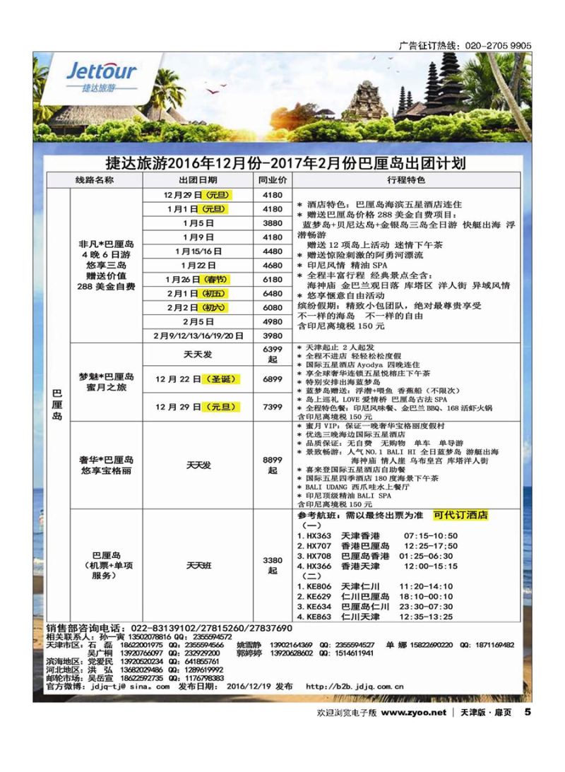 5捷达旅游